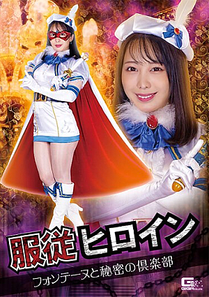 [Reducing Mosaic] Obedient Heroine Fontaine And The Secret Club Mizuki Yayoi