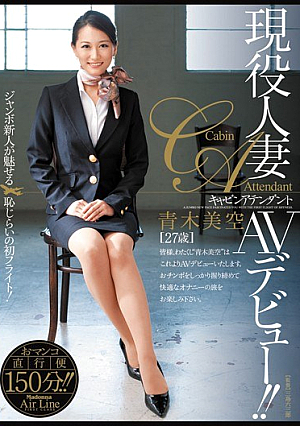 [Reducing Mosaic] Married AV Debut Cabin Attendant Career!! Aoki Misora