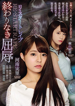 [English Subtitle] リ・スタートレ●プ 終わりなき屈辱