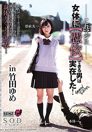 [Reducing Mosaic] This Is Serious! What?A Man Who Can [possess] In A Woman Actually Existed!Special Edition In Yuketo Takeda
