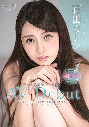 [Reducing Mosaic] 石田カレン AV Debut