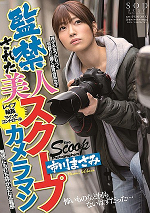 Confinement Of The Beautiful Scoop Photographer Masami Ichikawa