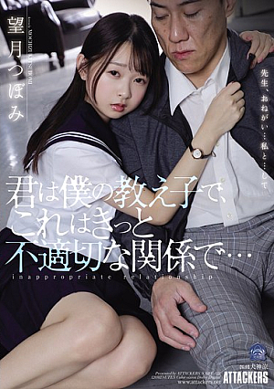 [English Subtitle] 君は僕の教え子で、これはきっと不適切な関係で… 望月つぼみ