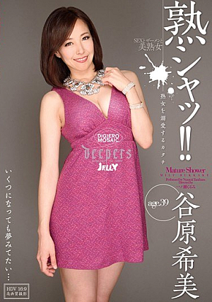 [Reducing Mosaic] 熟シャッ！！ 熟女を溺愛するカタチ 谷原希美