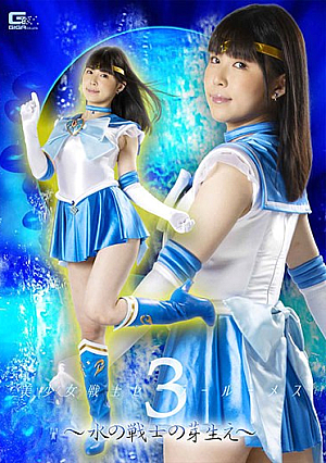 Pretty Soldier Sailor Lumes 3 ~Sprouts Of Water Warriors~ Nanami Yokomiya