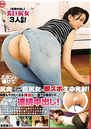 [Reducing Mosaic] Breaking Newborn Baby Immediately With Big Pussy Girls Whose Pants Are Broken And Ass Flesh Protruding!It Is Not Enough For Once In A Shrine Ass That You Want To Get Caught Again And Again, It Is Continuously In Progress And It Cums Inside Continuously!