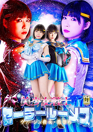 [G1] Bishoujo Senshi Sailor Rumes Virgin Loss / Evil Fall Yokomiya Nanami