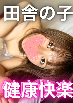 【期間限定7980pt→1980pt】性に奔放な南国育ち♡沖縄美人が無邪気におちんぽしゃぶって「中に出していいよ♡」膣から溢れ出るほど大量中出し【無・田舎のこ】