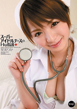 [Reducing Mosaic] スーパーアイドルナースのHな看護 星美りか