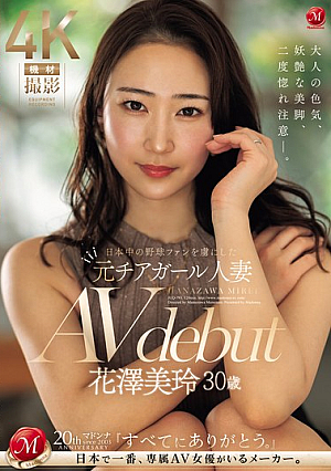 [English Subtitle] 日本中の野球ファンを虜にした元チアガール人妻 花澤美玲 30歳 AV debut