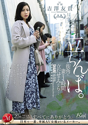 [Reducing Mosaic] 街角に妻を1時間立たせてみたら…。立ちんぼ 吉澤友貴