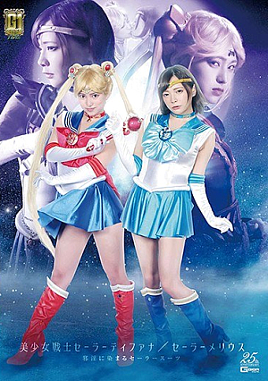 【G1】美少女戦士セーラーティファナ/セーラーメリウス 邪淫に染まるセーラースーツ