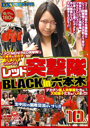 レッド突撃隊BLACK in 六本木