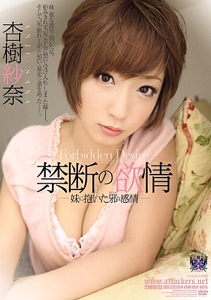 [Reducing Mosaic] Nana Was Holding Gauze Wicked Anjou Emotion Sister Forbidden Lust