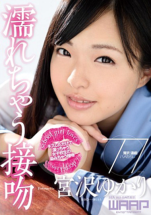 Wet Would Kiss Yukari Miyazawa