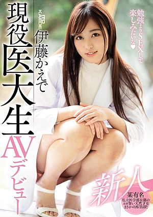 [Reducing Mosaic] Rookie Active Medical College Student AV Debut Ito Kaede