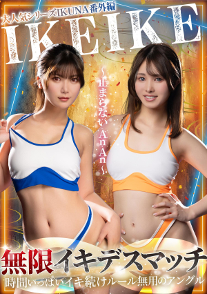 [Reducing Mosaic] IKUNA Extra Edition IKEIKE Infinite Death Match ~An An An An That Can't Stop~