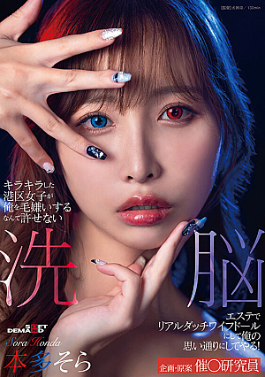 [Reducing Mosaic] Sora Honda
