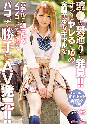 [Reducing Mosaic] I Found It On The Back Street Of Shibu ●! It Is!As Soon As It Gets Rushed And Invited Rumor Blond Blond Girls To The Hotel, It Has Been Followed By No-no-nogo, So Paco's AV Release On Hand! It Is! Momose Sakura