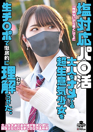 [Reducing Mosaic] Cold Attitude Pa○ Activity. A Super Cheeky Girl Who Looks Down On Adults Is Made To Understand Thoroughly With A Raw Dick. Hina Kawai