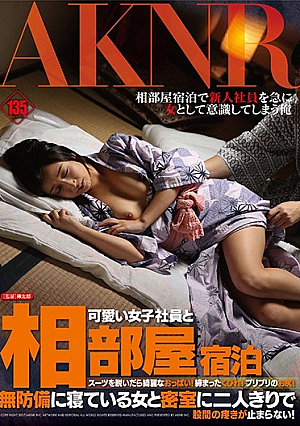 [Reducing Mosaic] Sharing A Room With A Cute Female Employee. When She Takes Off Her Suit, You Can See Her Beautiful Breasts! Tight Waist! Plump Butt! Alone In A Closed Room With A Defenseless Sleeping Woman, The Throbbing In My Crotch Won't Stop! 1