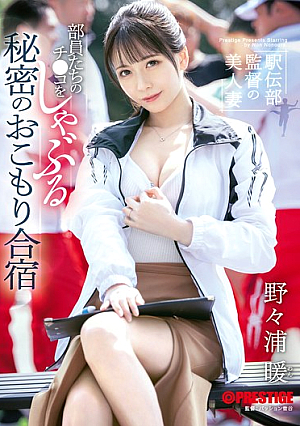 [Reducing Mosaic] The Beautiful Wife Of The Track And Field Club Coach Secretly Sucks The Dicks Of The Club Members At A Training Camp Nonoura Non
