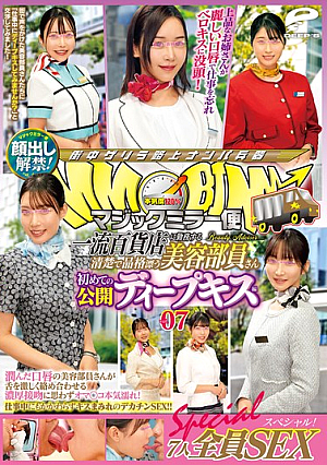 [Reducing Mosaic] Magic Mirror Van: A Neat And Elegant Beauty Saleswoman Working At A First-class Department Store. Her First Public Deep Kiss. Vol. 07. Face Revealed! All 7 People In A Special SEX Video! A Beauty Saleswoman With Moist Lips Gets Her Pussy Wet With A Passionate Kiss Of Her Tongue! Even Though She's At Work, She's Covered In Kisses And A Big Dick...