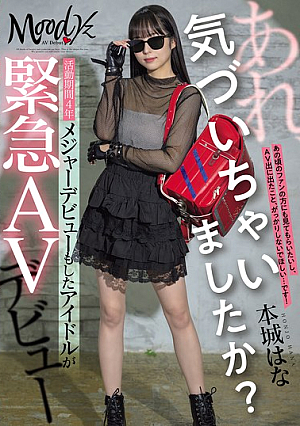 Oh, Did You Notice? Idol Who Has Been Active For 4 Years And Made Her Major Debut Makes Emergency AV Debut Honjo Hana