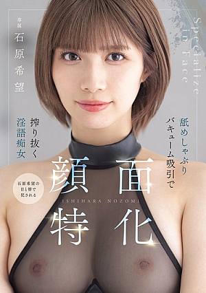 [Reducing Mosaic] Facial Specialty: Dirty Talking Slut Ishihara Nozomi Squeezes Out With Vacuum Suction