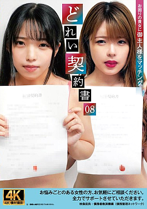 どれい契約書08