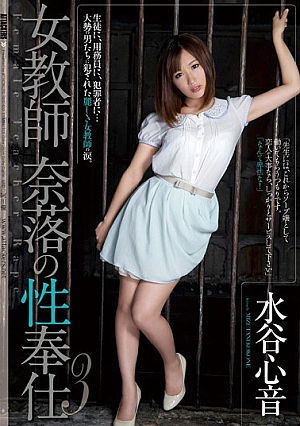 [Reducing Mosaic] Teacher Abyss Of Sexual Service 3 Mizutani Heart Sound
