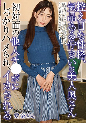 [Reducing Mosaic] A Beautiful Wife With A Modest Personality And Elegant Appearance Is Firmly Screwed And Made To Cum By A Stranger's Dick For The First Time Aina Aoyama