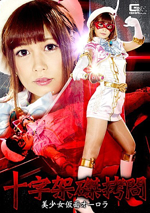 Cross Crucifixion Torture Bishoujo Mask Aurora Konno Hikaru