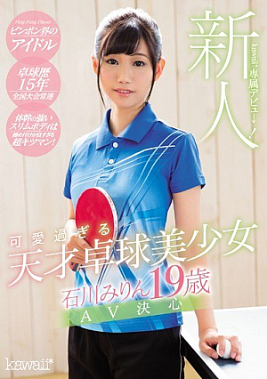 [Reducing Mosaic] A Rookie!kawaii * Exclusive Debut → Too Cute Genius Table Tennis Beautiful Girl Ishikawa Mirin 19 Years Old AV Decision