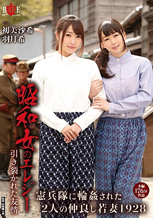 [Reducing Mosaic] It Was Gang-raped In Showa Woman Of Elegy Torn Friendship Gendarmerie Two Good Friends Wife 1928