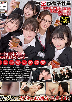 [Reducing Mosaic] Five People Who Want A Lover Join A Group Date With A User. They Give In To The Power Of Alcohol And Have Sex In The Office. SOD Female Employees Toast! Matching King Game 42