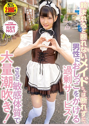 [Reducing Mosaic] 頼まれると断れないメイドさんは断れずに、男性におしっこをかける過剰サービス！さらに敏感体質で大量潮吹き！