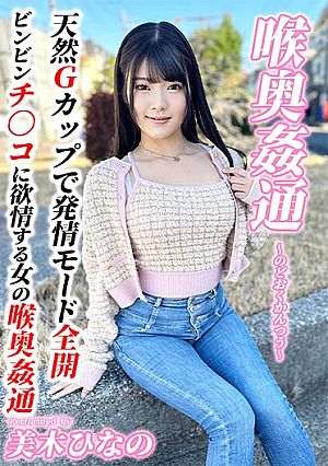 [Reducing Mosaic] Hinano Miki