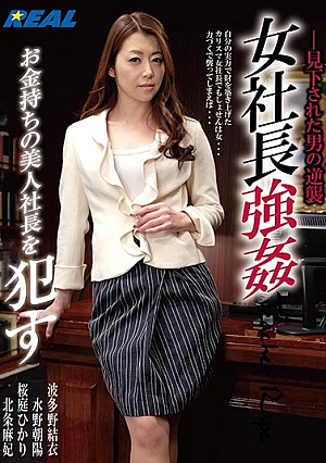 [English Subtitle] 女社長強姦 お金持ちの美人社長を犯す