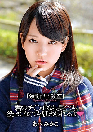 Mikako Abe Classroom "Dirty Talk" Forced