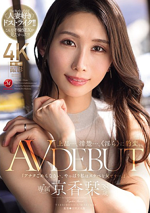[Reducing Mosaic] 上品…、清楚…、《淫ら》に豹変。 京香栞 38歳 AV DEBUT