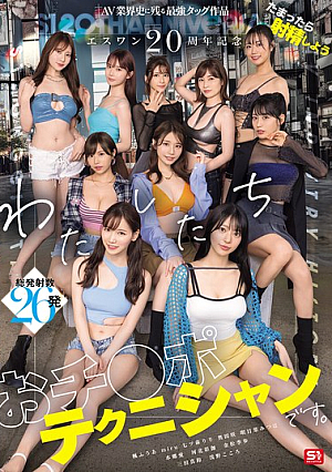 [Reducing Mosaic] S1 20th Anniversary Special: The Strongest Tag Team In The History Of The AV Industry Let's Ejaculate When We're Full We're Cock Technicians. Ai Hongo, Sayaka Kawakita, Kiho Kanamatsu, Miru, Marin Mita, Riri Nanatsumori, Kokoro Asano, Saki Okuda, Fuua Kaede, Mitsuha Asuha