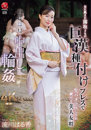 [Reducing Mosaic] Sumo Stable Creampie Gangbang: Beautiful Female Hostess Haruka Rukawa Continues To Be Creampied By The Huge Cocks Of The Female-starved Wrestlers