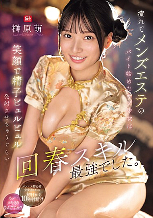 [Reducing Mosaic] An Innocent Girl Who Started Working Part-time At A Men's Beauty Salon Had The Best Rejuvenation Skills, And Made Me Squirt Sperm With A Smile. Moe Sakakibara