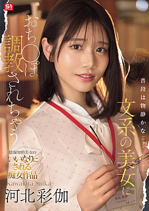 A Quiet And Intelligent Beauty Is Trained To Be A Dick. Ayaka Kawakita