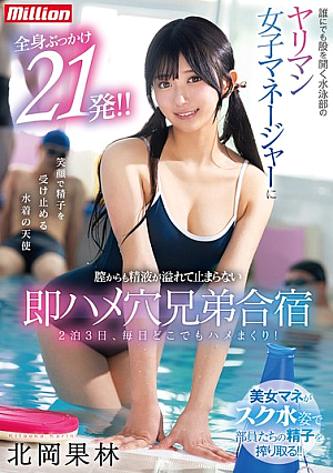 [Reducing Mosaic] The Swimming Club's Slutty Female Manager Who Opens Her Legs To Anyone Gets 21 Cumshots All Over Her Body! Semen Overflows From Her Vagina And Doesn't Stop At The Brothers' Training Camp Karin Kitaoka