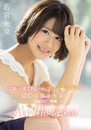 [Reducing Mosaic] If The Smile Is Too Cute, Ask Themselves For The Topic Net Idol Stimulation Themselves Kawaii * Exclusive AV Appearance Volunteer Waka Emi