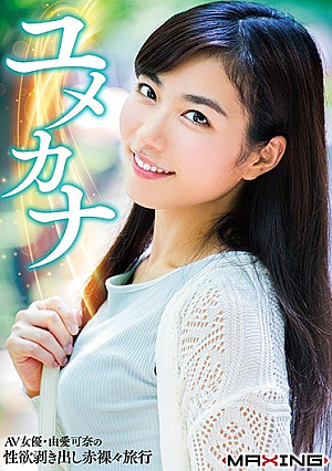 [Reducing Mosaic] Yumekana ~ AV Actress · Yuana Kana's Sex Appetite Barely Traveling ~