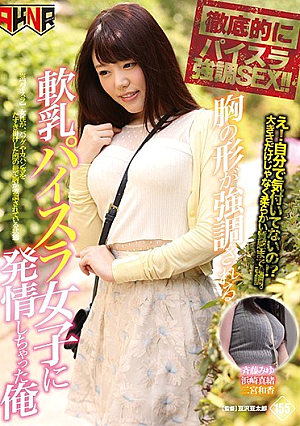[Reducing Mosaic] 胸の形が強調される軟乳パイスラ女子に発情しちゃった俺