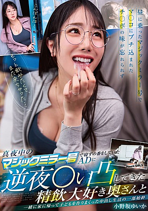 [Reducing Mosaic] Yuika Onosaka